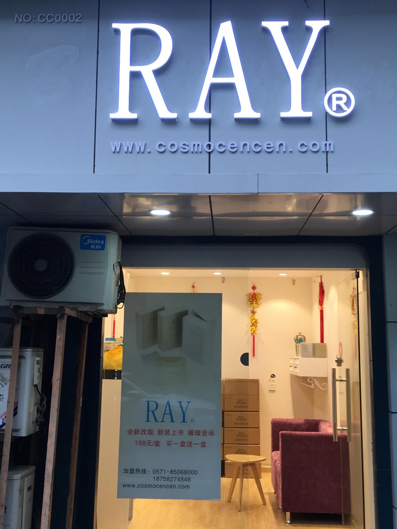 RAY杭州實體加盟店(diàn)